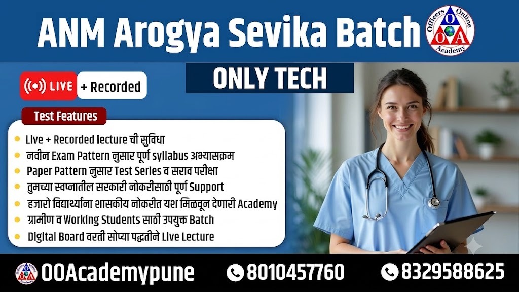 ANM आरोग्य सेविका Batch (All Sub)