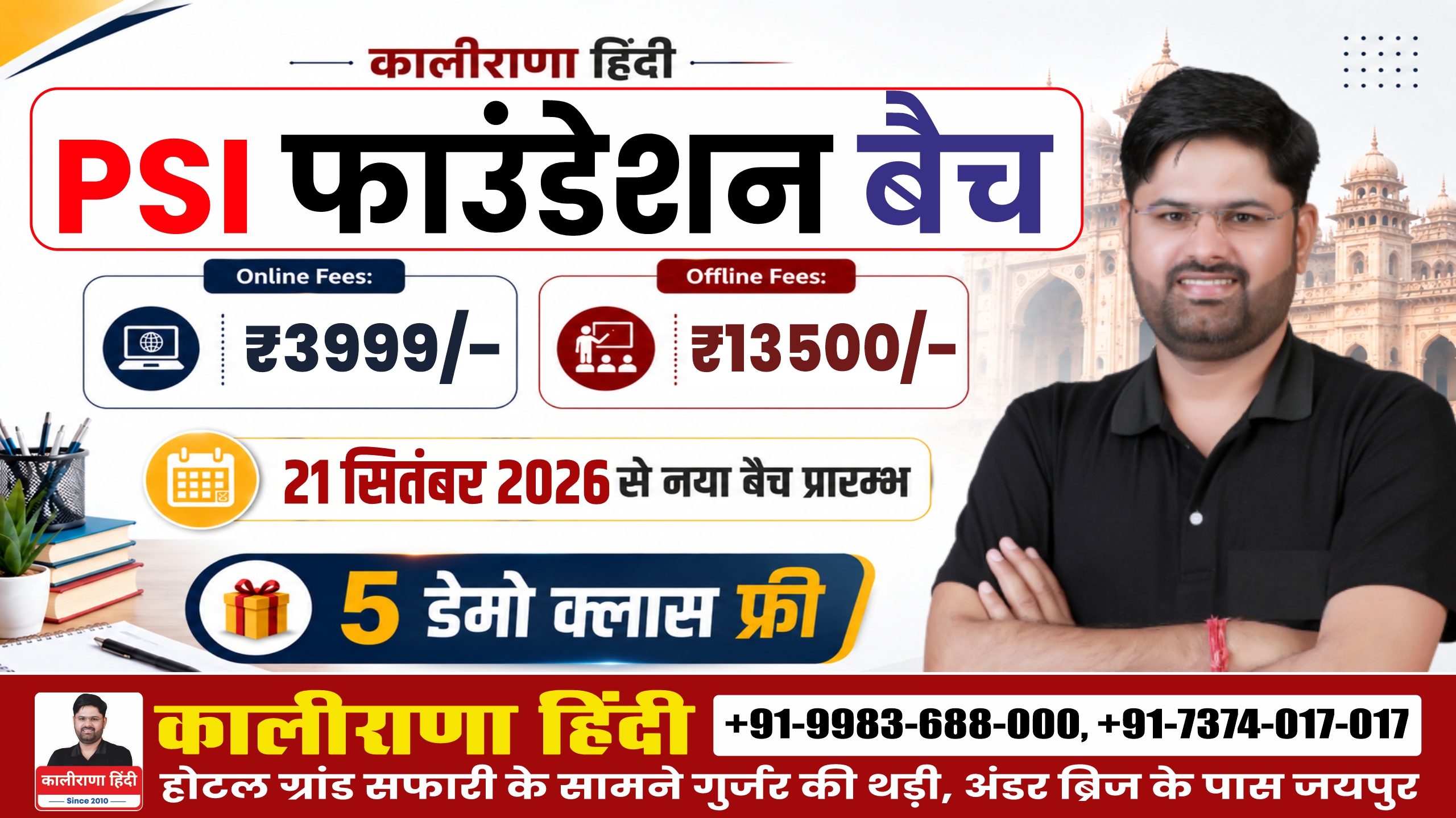 Rajasthan PSI फाउंडेशन बैच