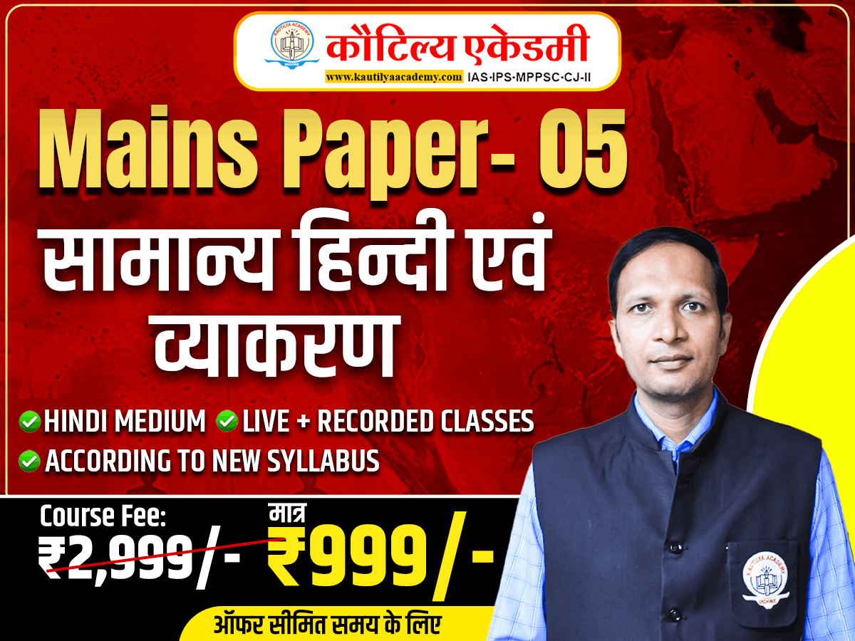 Paper- 05  सामान्य हिंदी एवं व्याकरण