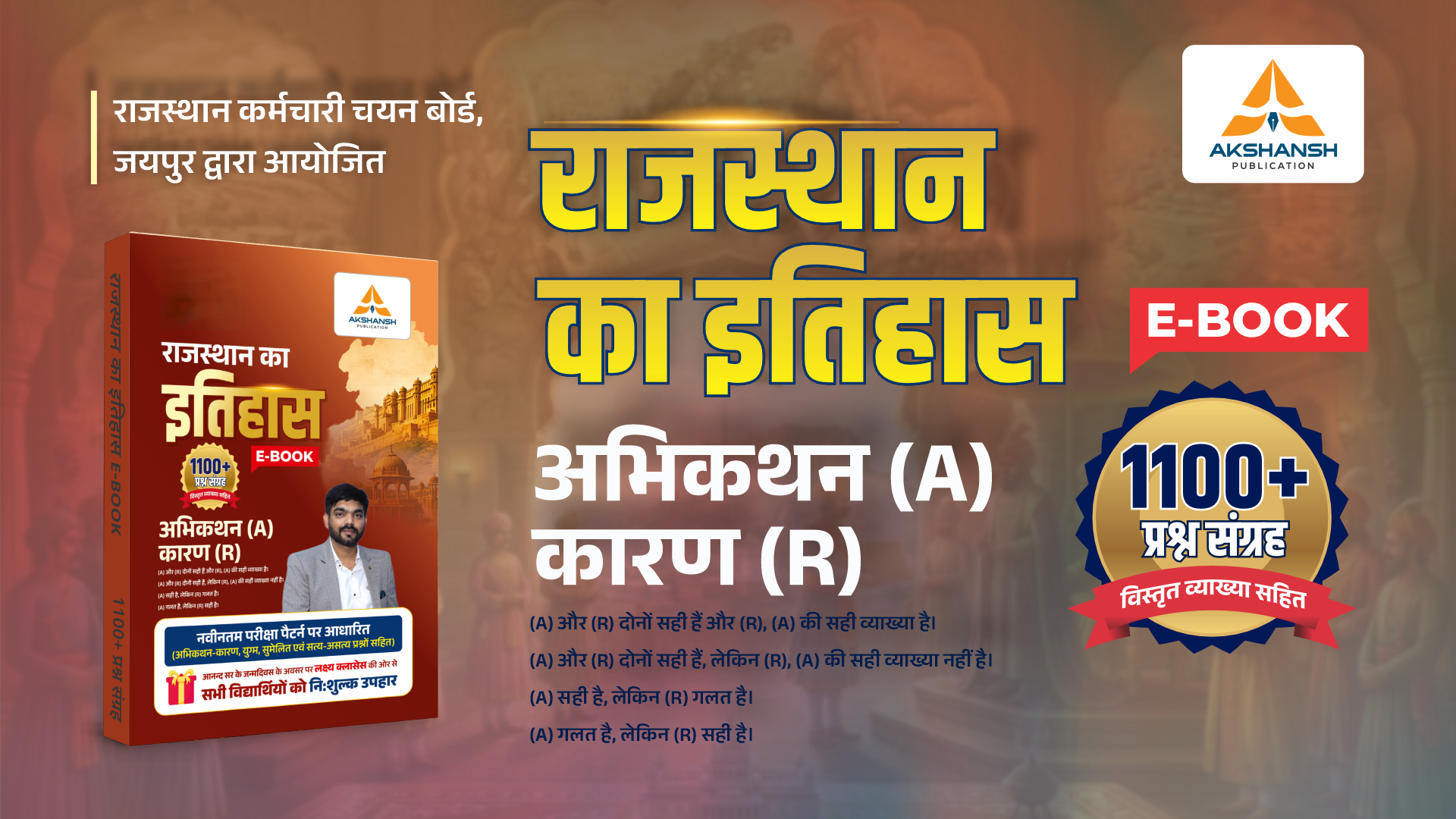 Rajasthan History (राजस्थान का इतिहास) 1100 प्रश्न संग्रह E-Book