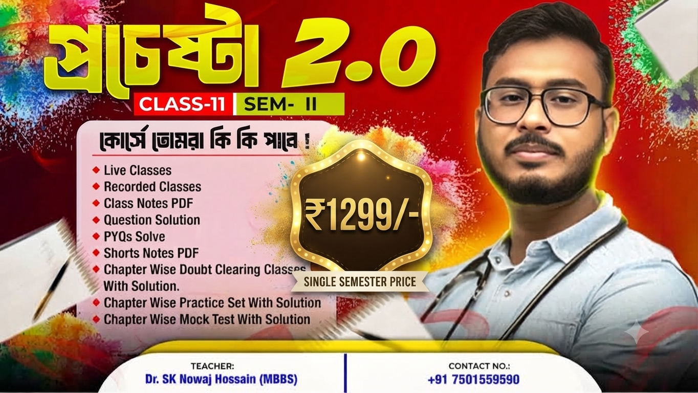 CLASS -11 SEM-2 [ প্রচেষ্টা 2.0 ]