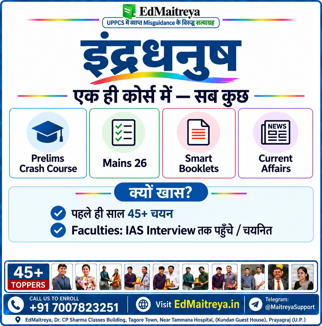 इंद्रधनुष : 2026 प्री + मेंस Comprehensive