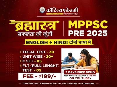 ब्रह्मास्त्र MPPSC Prelims Test Series 2025