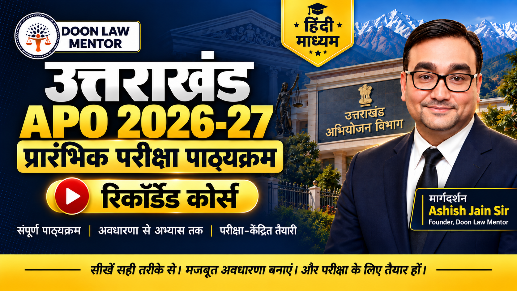 उत्तराखंड APO प्रारंभिक परीक्षा कोर्स  – हिंदी माध्यम