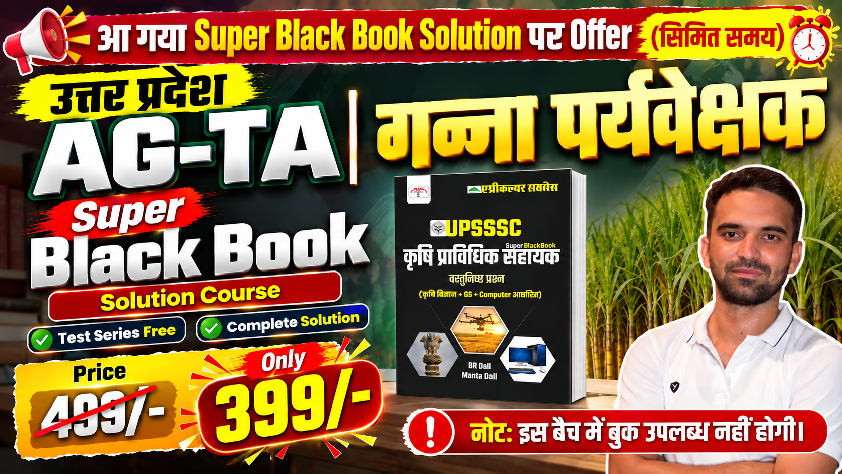 उत्तर प्रदेश AG-TA Super Black Book Solution Course - 13 April 2026