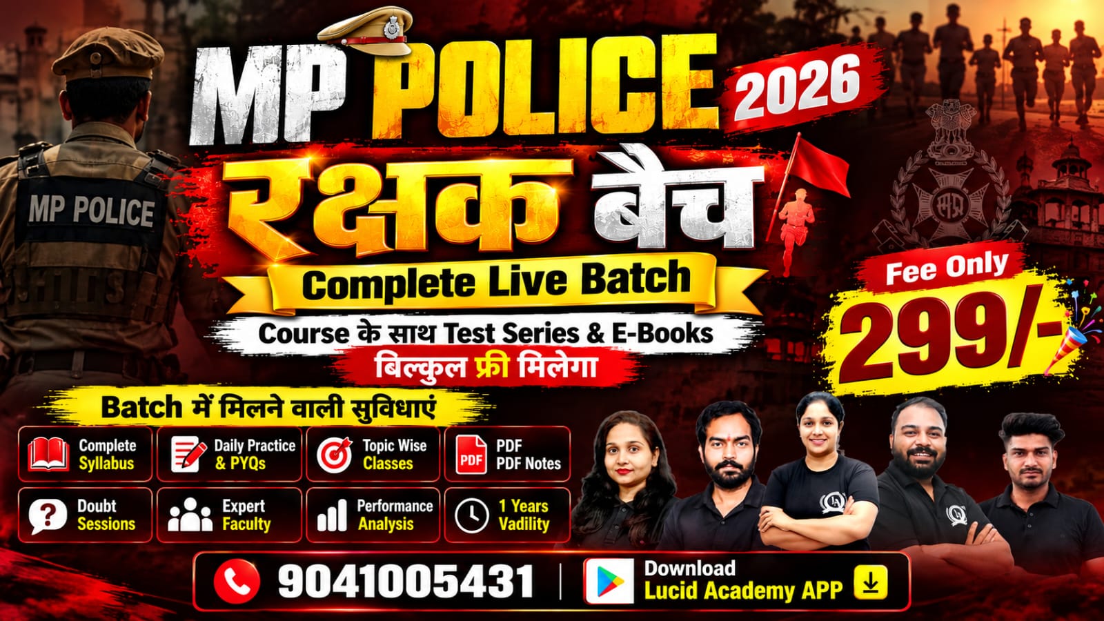MP Police 2026 (रक्षक बैच) Complete Live+Recorded Course With Complele Team  (E-Books+ Test Series बिल्कुल फ्री)
