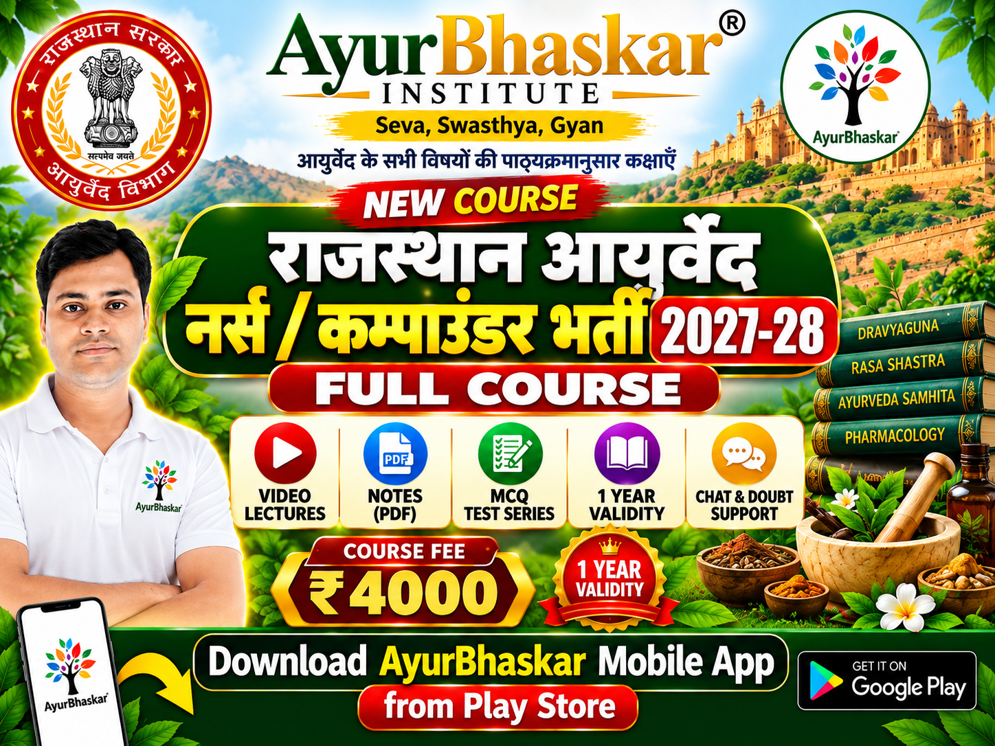 RAJASTHAN AYURVED NHM COMPOUNDER BHARTI (NEW BATCH)