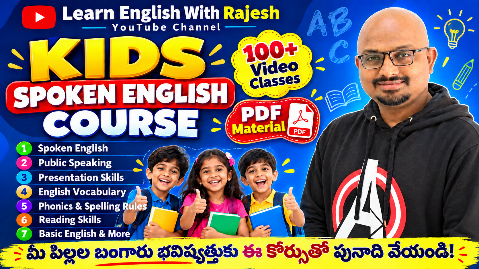 Kids English  / Basic English Course తెలుగులో 