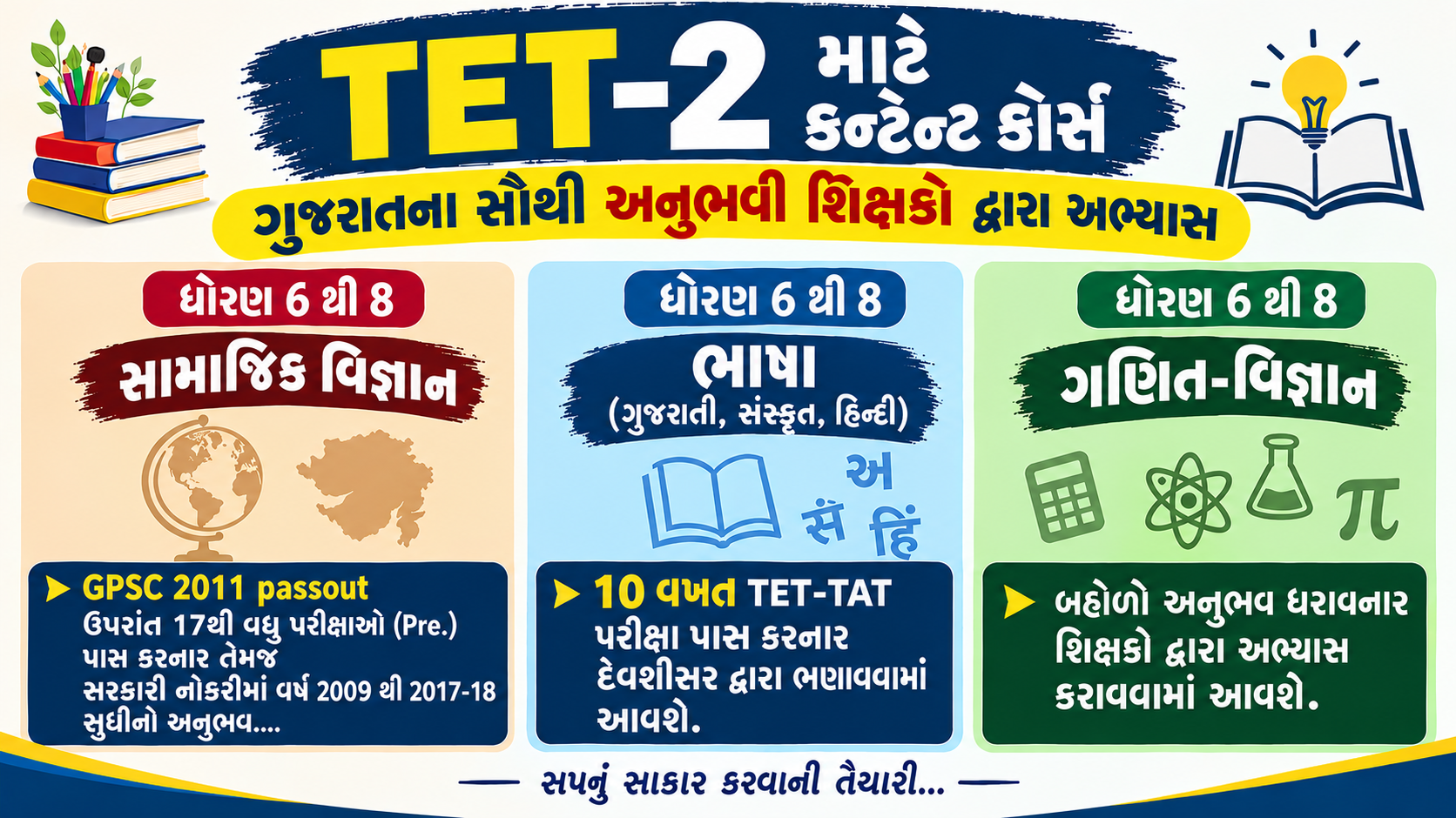 TET -2 કન્ટેન્ટ કોર્ષ 