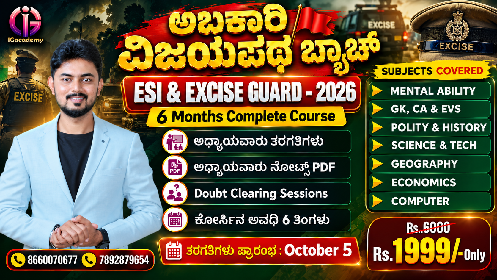 ಅಬಕಾರಿ ವಿಜಯಪಥ ಬ್ಯಾಚ್ : ESI & EXCISE GUARD - 2026 September Batch