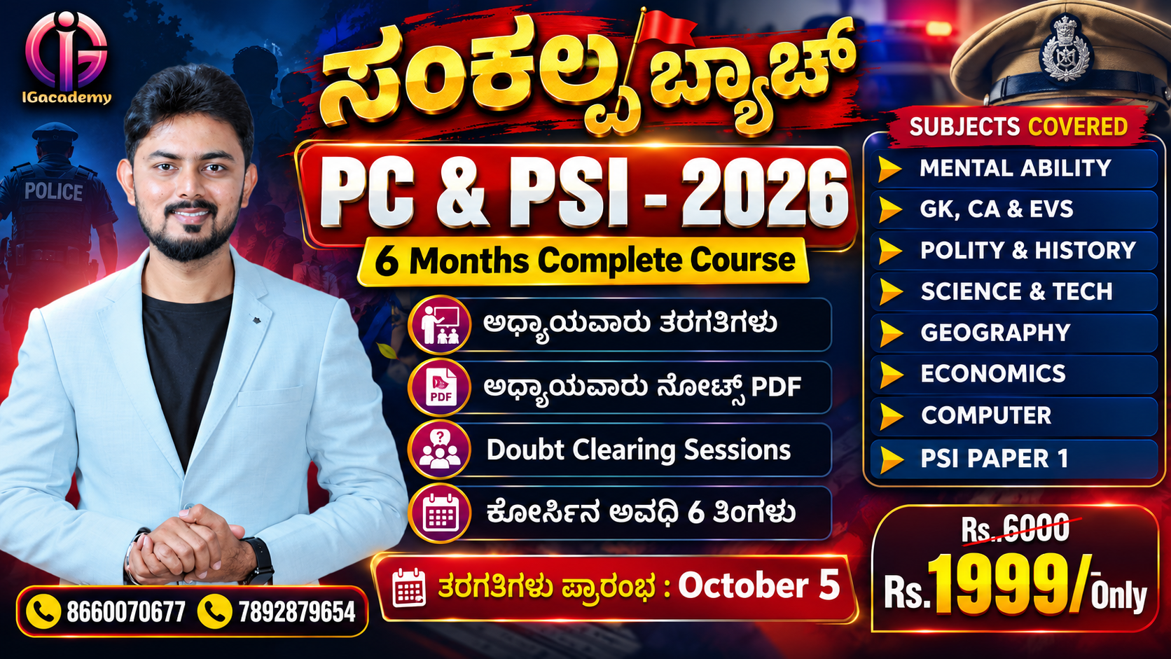 ಸಂಕಲ್ಪ ಬ್ಯಾಚ್ : PC & PSI - 2026 September Batch