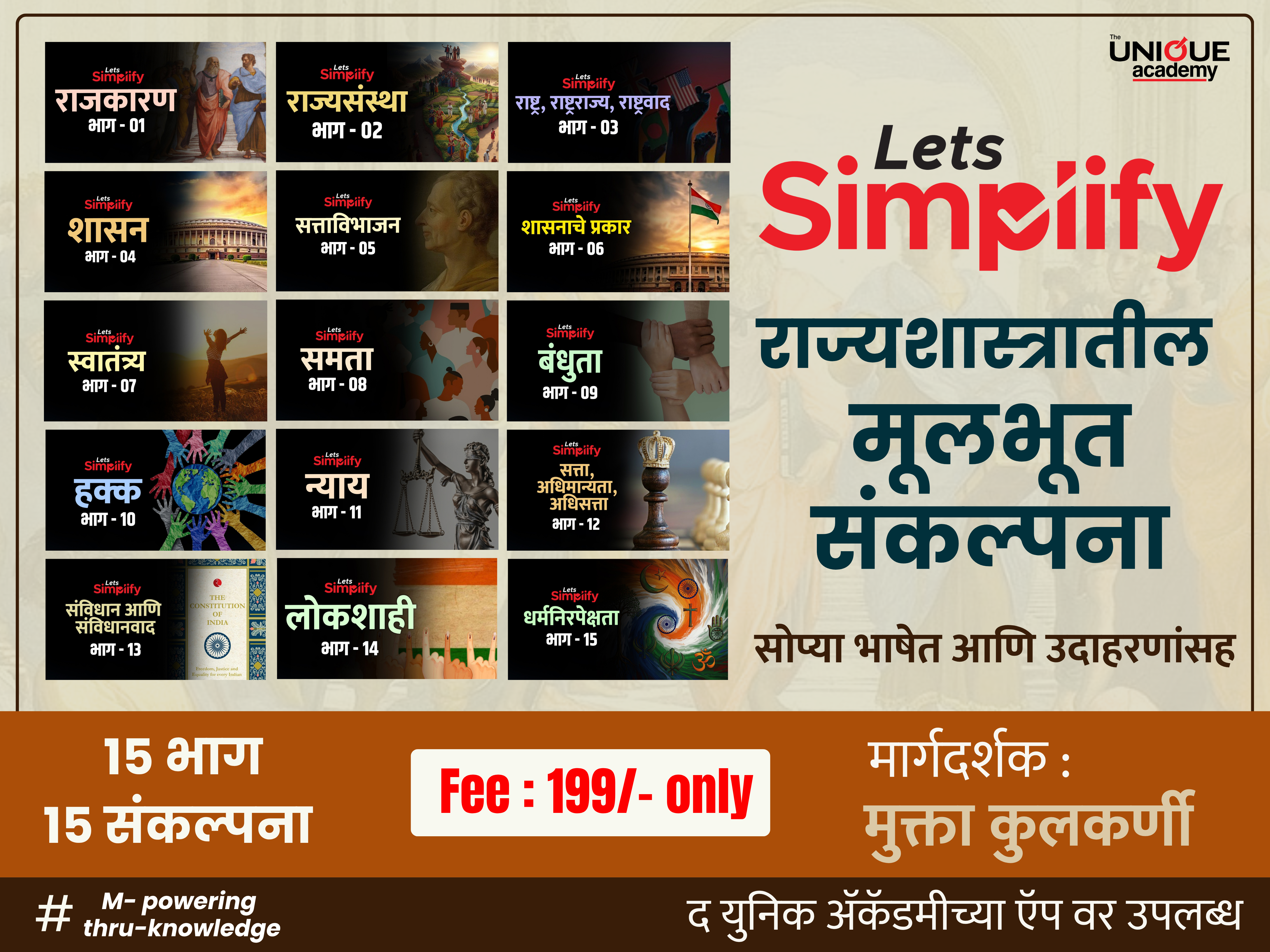 Lets Simplify - राज्यशास्त्रातील मूलभूत संकल्पना.