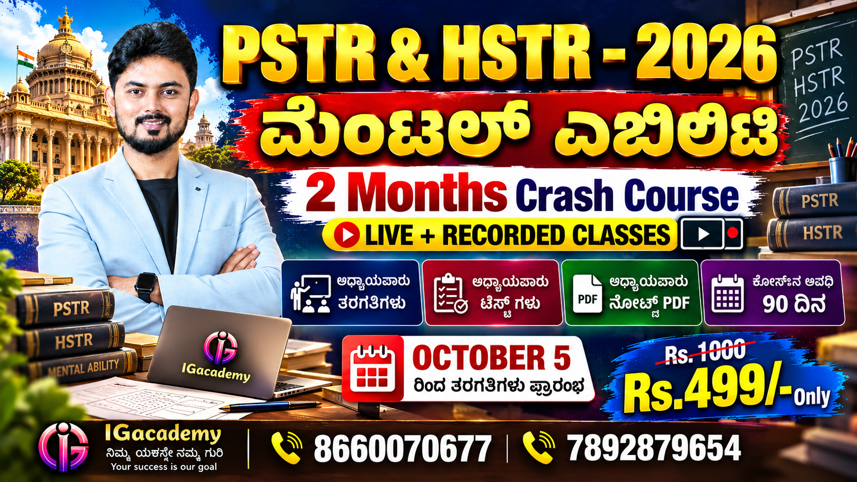 PSTR & HSTR - 2026 : ಮೆಂಟಲ್ ಎಬಿಲಿಟಿ : 2 Months Course 