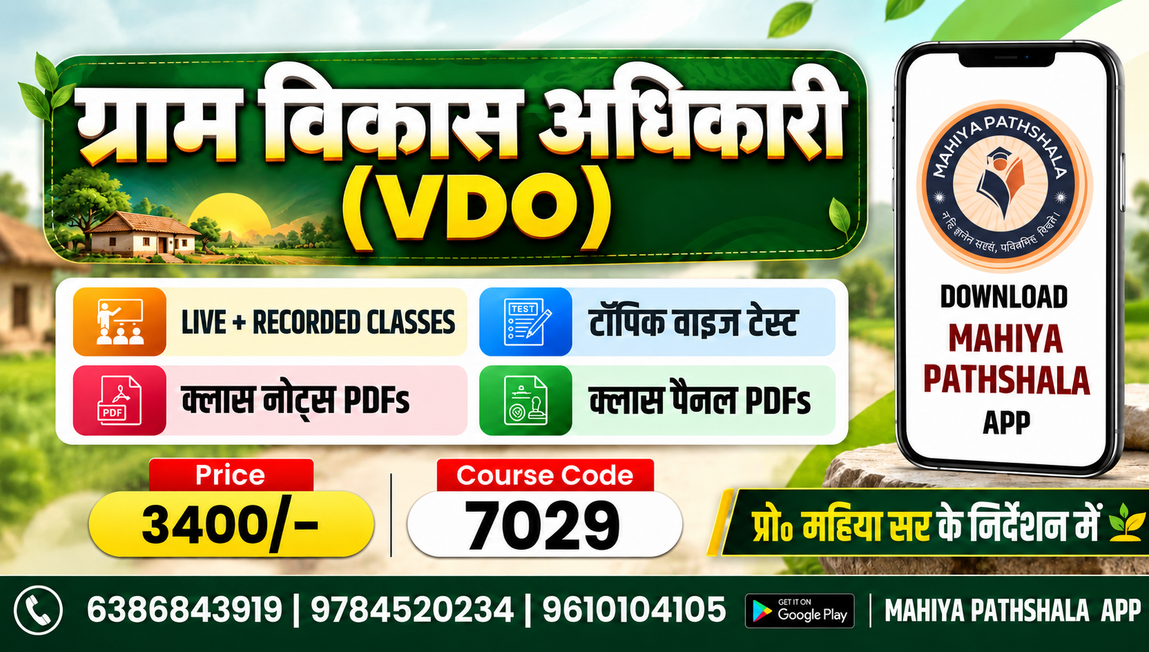 VDO (सम्पूर्ण पाठ्यक्रम) - (CC: 7029)