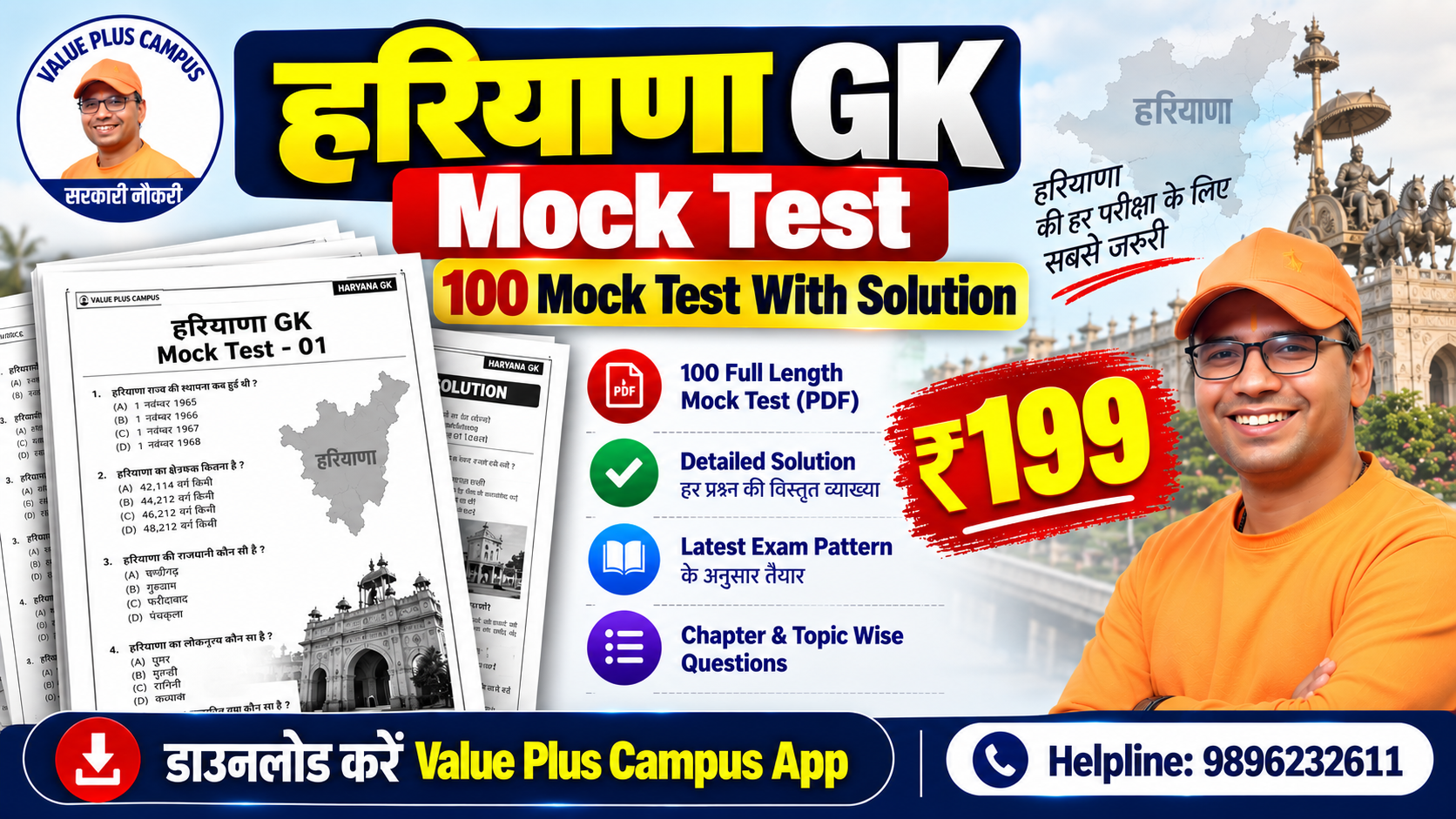 Haryana GK 100 Mock Test 