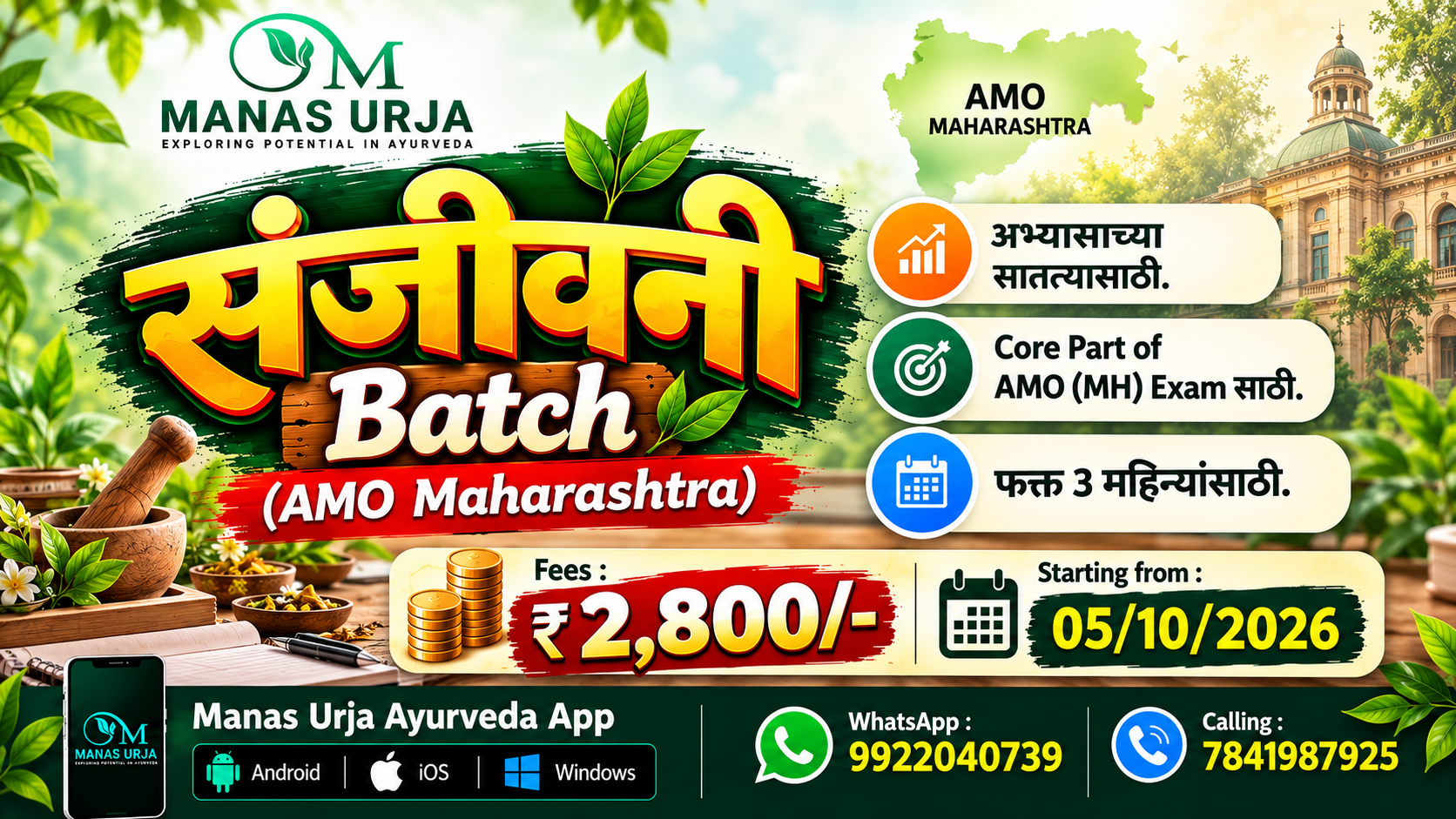 Sanjeevani Batch (AMO MH)