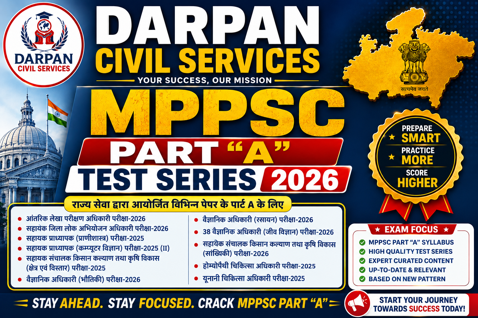 MPPSC Part "A" Test Series -(Online)मध्यप्रदेश राज्य सेवा आयोग द्वारा आयोजित विभिन्न एग्जाम के  पार्ट ए से संबंधित  
