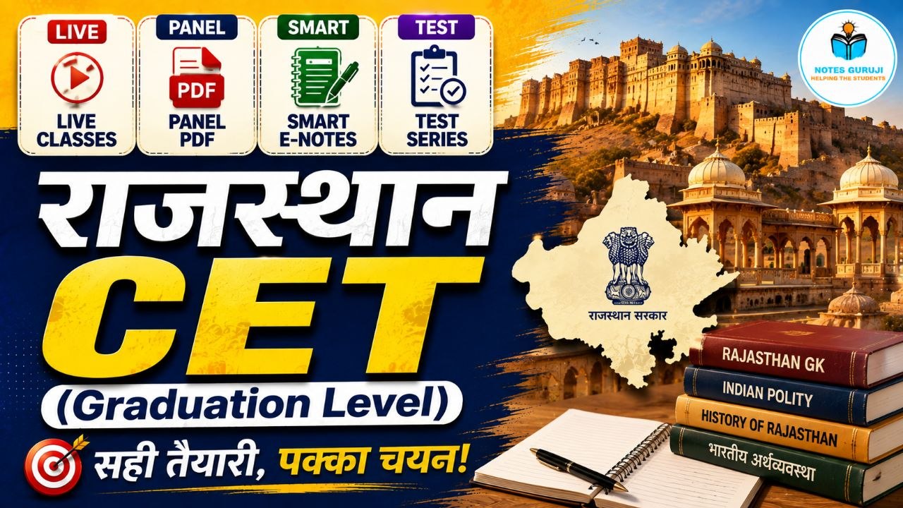 CET GRADUATION LEVEL पात्रता बैच  