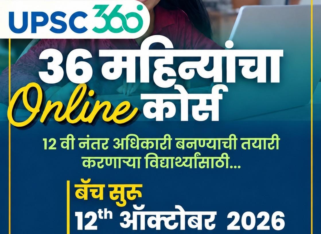 ONLINE UNIQUE UPSC 360 - Marathi Medium