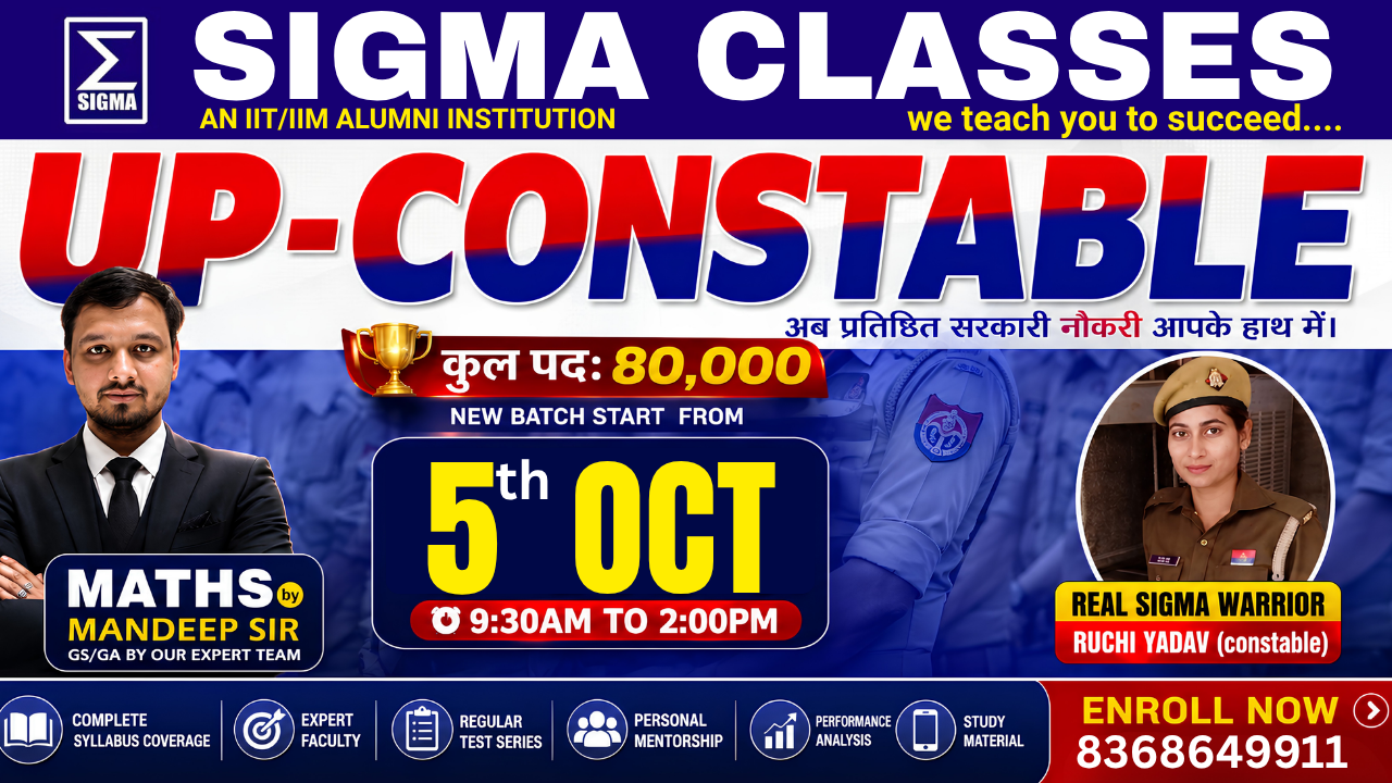 UP POLICE CONSTABLE OFFLINE BATCH