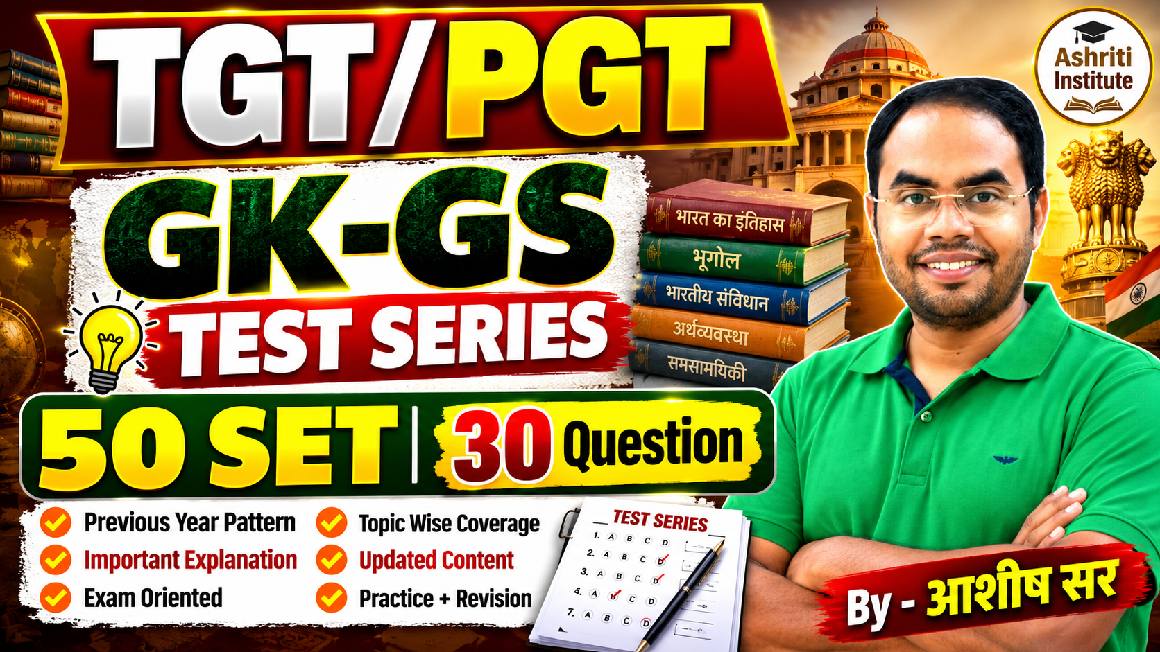 TGT/PGT GK-GS TEST SERIES