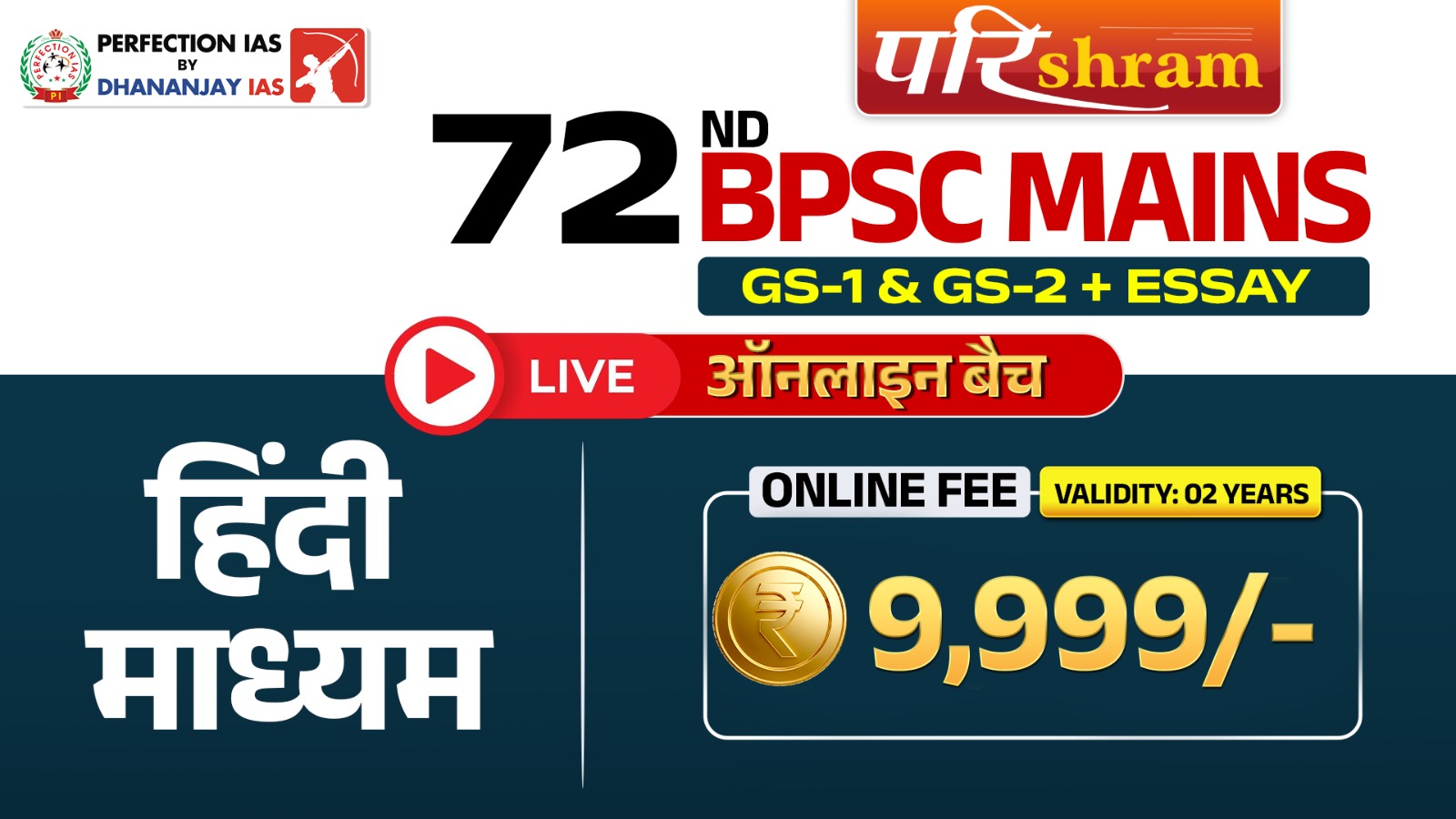 परिश्रम Mains Batch | 72nd BPSC Mains Batch Hindi Medium