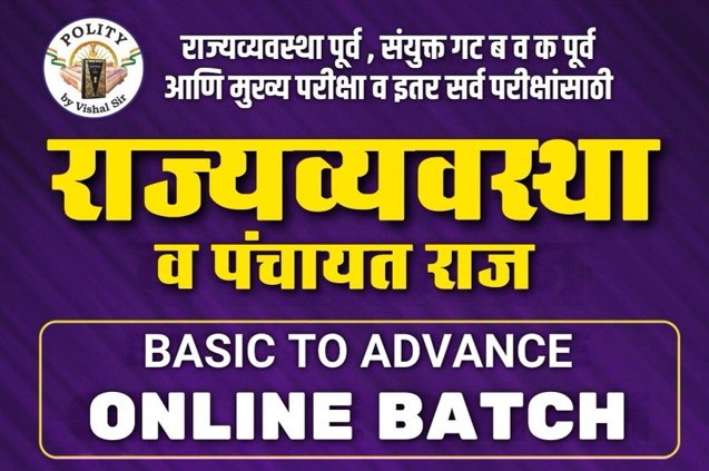 LIVE ONLINE BATCH - 3  (HYBRID) BASIC TO ADVANCE BATCH -"राज्यव्यवस्था + पंचायतराज "