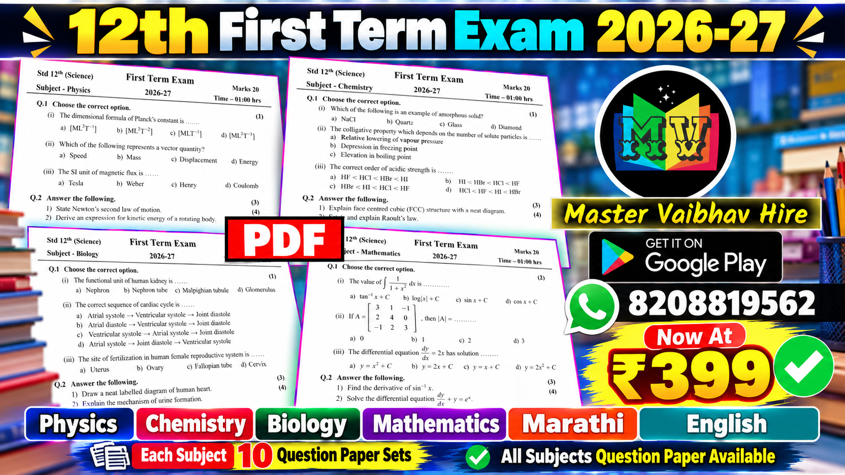 12th First Term Exam 2026 Question Paper | 12वी प्रथम सत्र परीक्षा 2026-27 पेपर