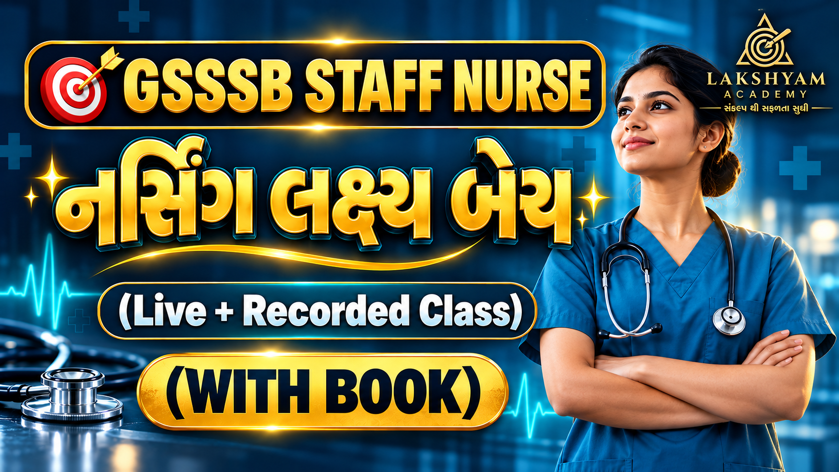 🎯 GSSSB STAFF NURSE ✨ નર્સિંગ લક્ષ્ય બેચ ✨ (WITH BOOK)