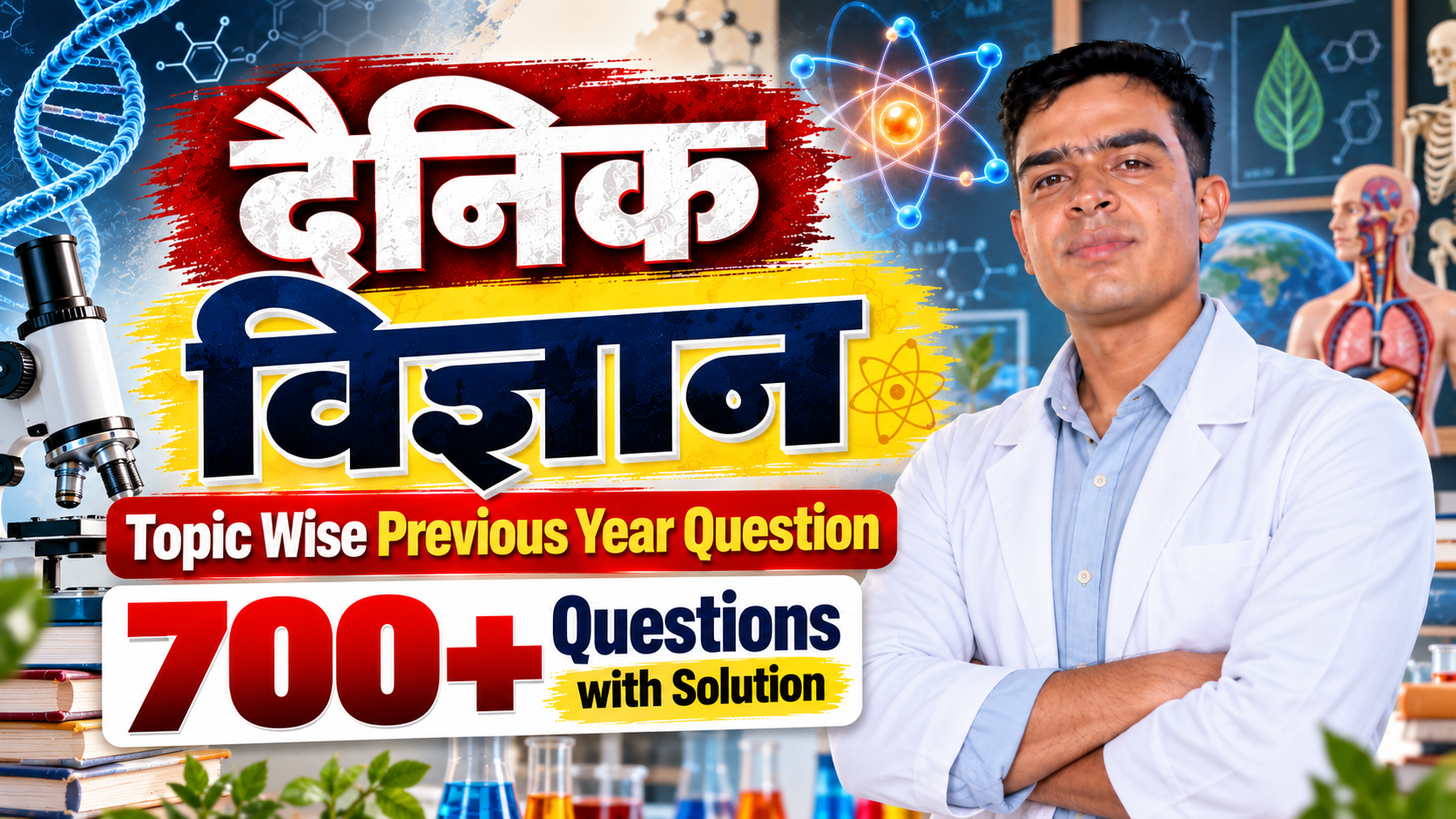 दैनिक विज्ञान