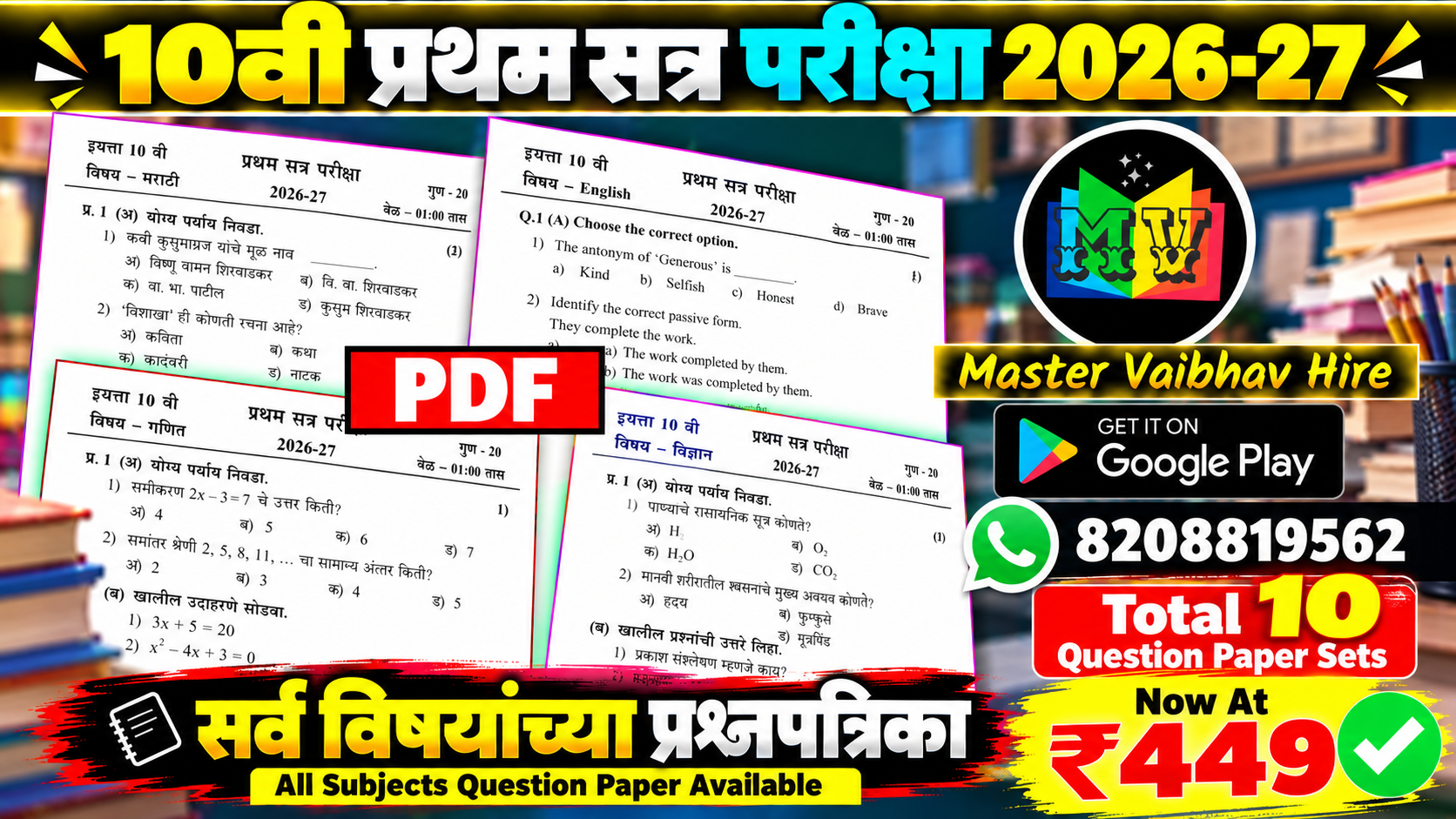 10th First Term Exam 2026 Question Paper | 10वी प्रथम सत्र परीक्षा 2026-27 पेपर 
