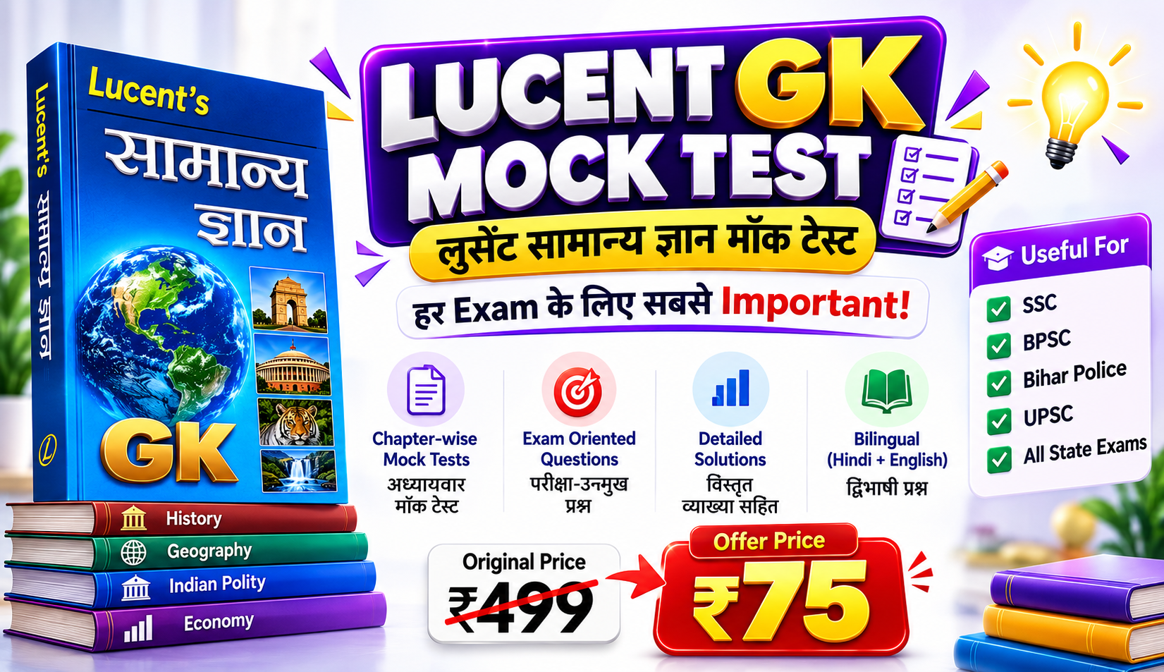 LUCENT THEORY TOPIC WISE MCQ (ALL SUBJECTS)