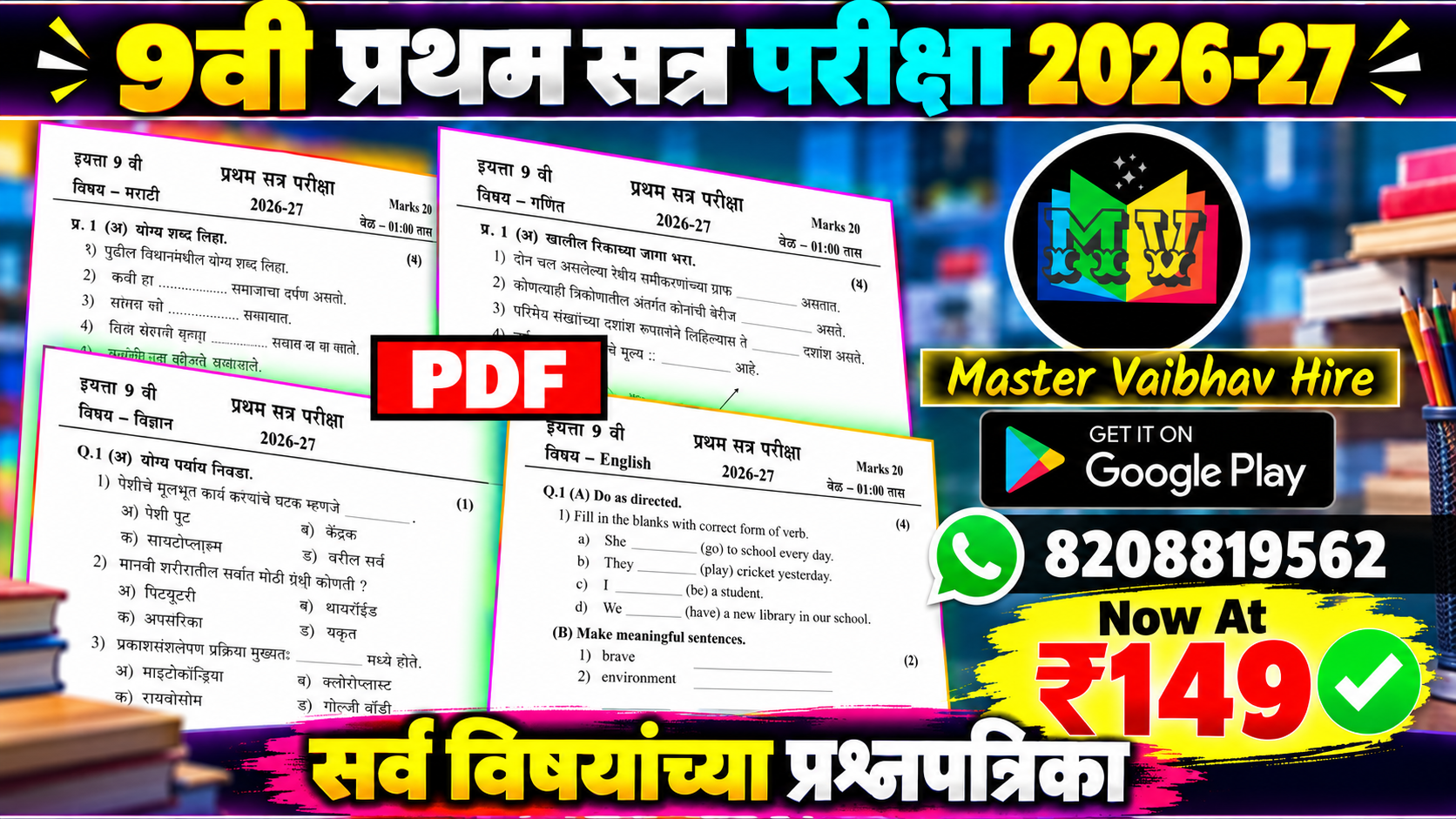 9th First Term Exam 2026 Question Paper | 9वी प्रथम सत्र परीक्षा 2026-27 पेपर 