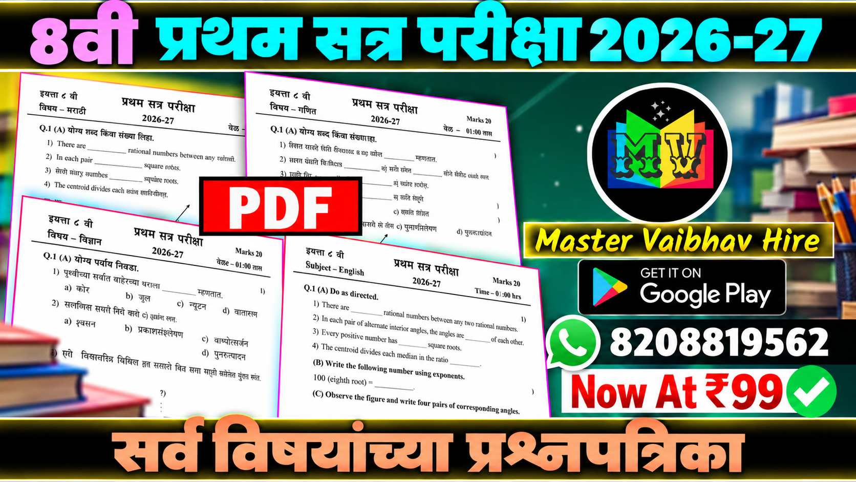 8th First Term Exam 2026 Question Paper | 8वी प्रथम सत्र परीक्षा 2026-27 पेपर 