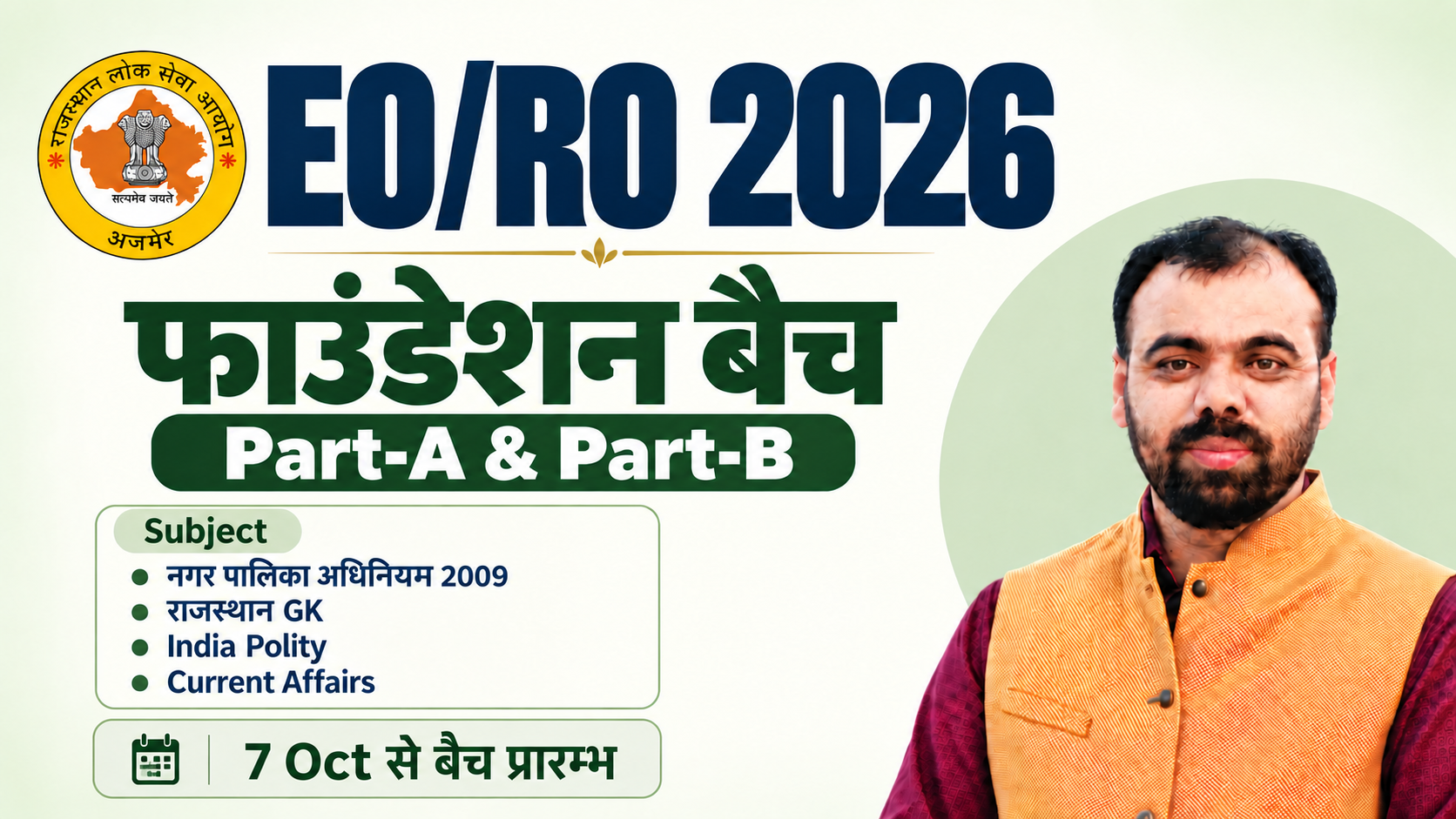 RPSC EO/RO Complete Batch (Part-A & Part-B) Course Code- 2008