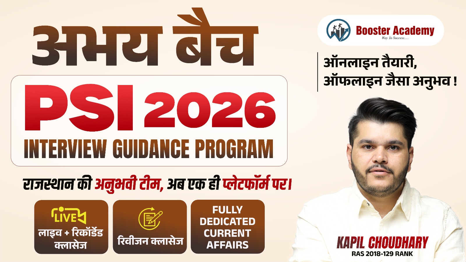 अभय बैच - PSI Interview Guidance Program 2026 (ऑनलाइन तैयारी, ऑफलाइन जैसा अनुभव!)