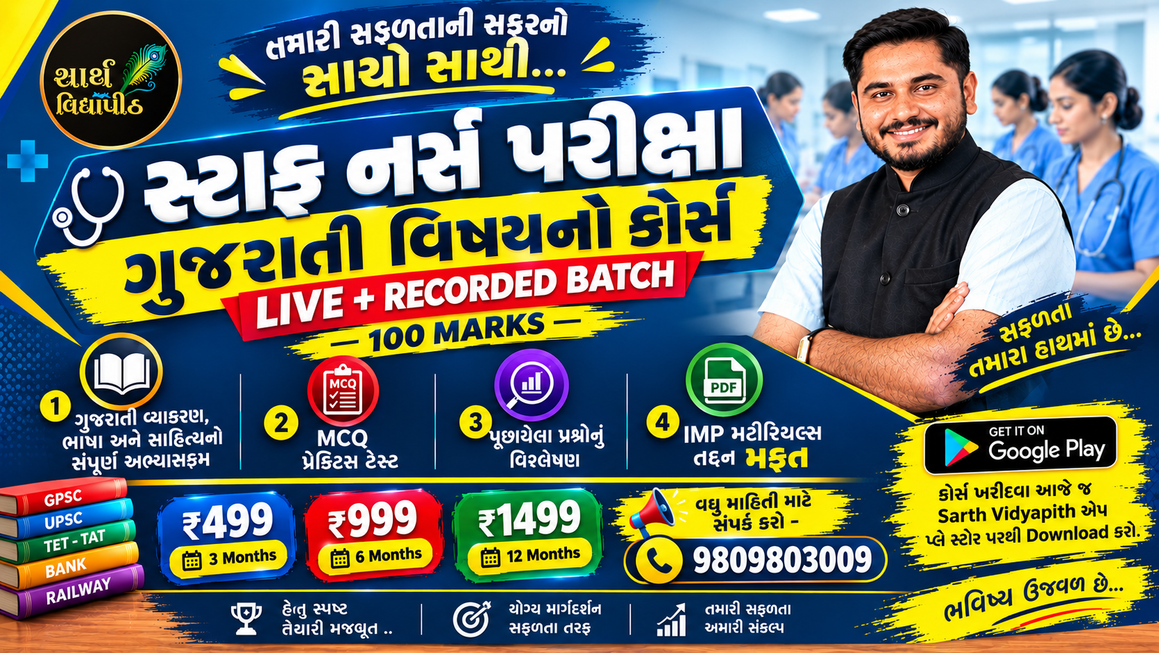 Staff Nurse ગુજરાતી કોર્સ 