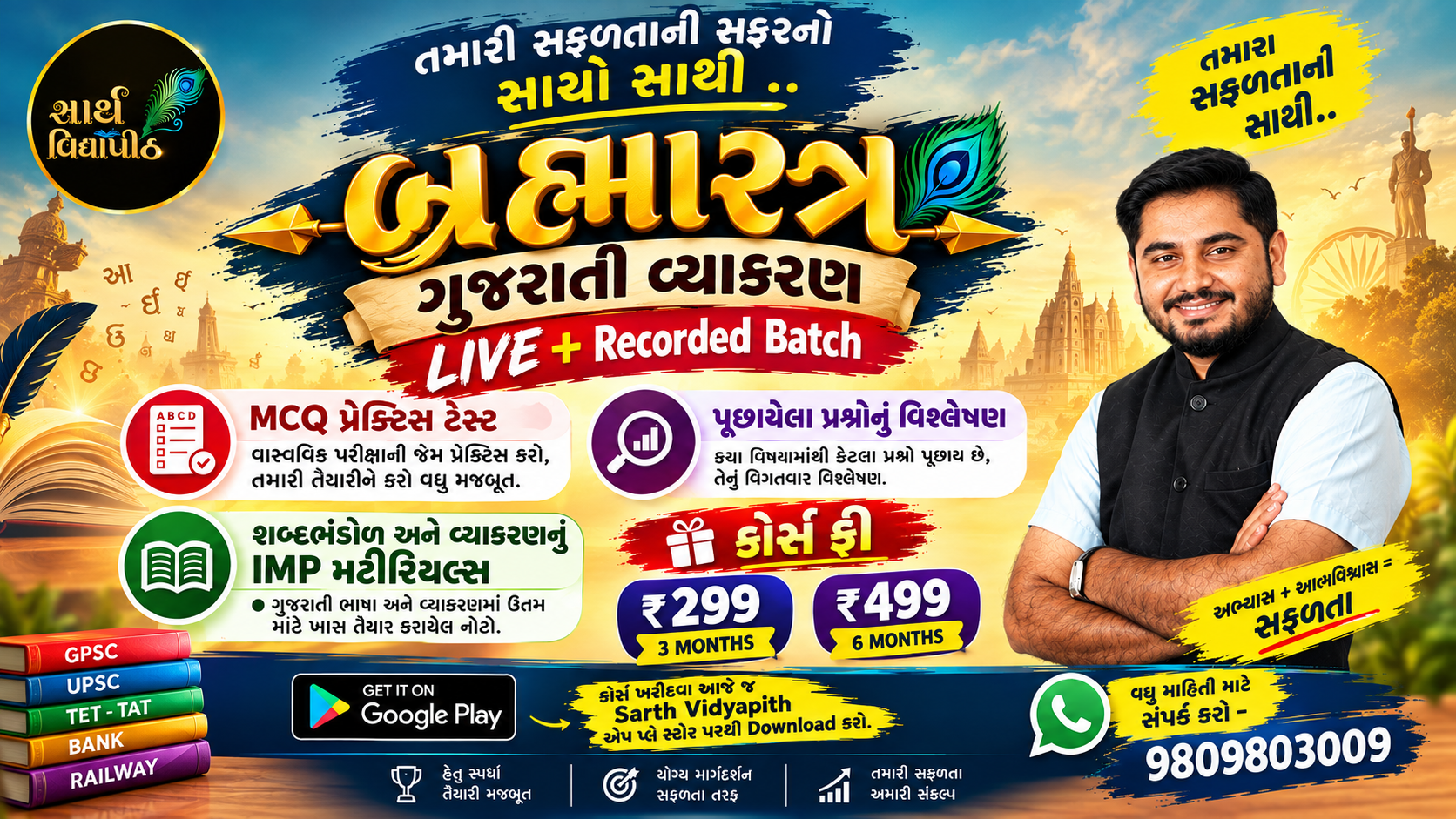 બ્રહ્માસ્ત્ર ગુજરાતી વ્યાકરણ કોર્ષ ( NEW )