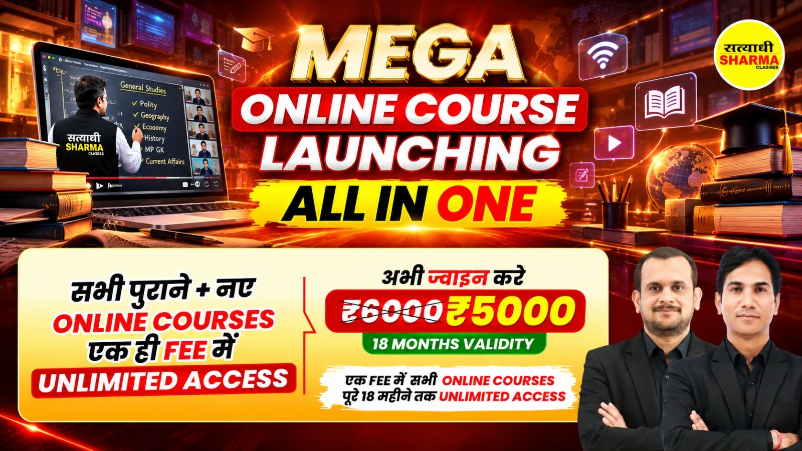 Mega Online Subscription 2026 | All-in-One Unlimited Access (18 Months)