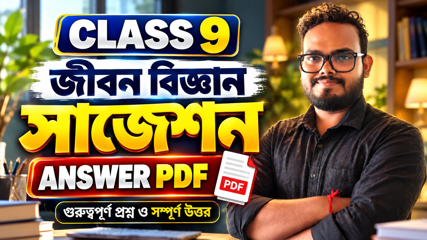 Class 9 Life Science Answer pdf