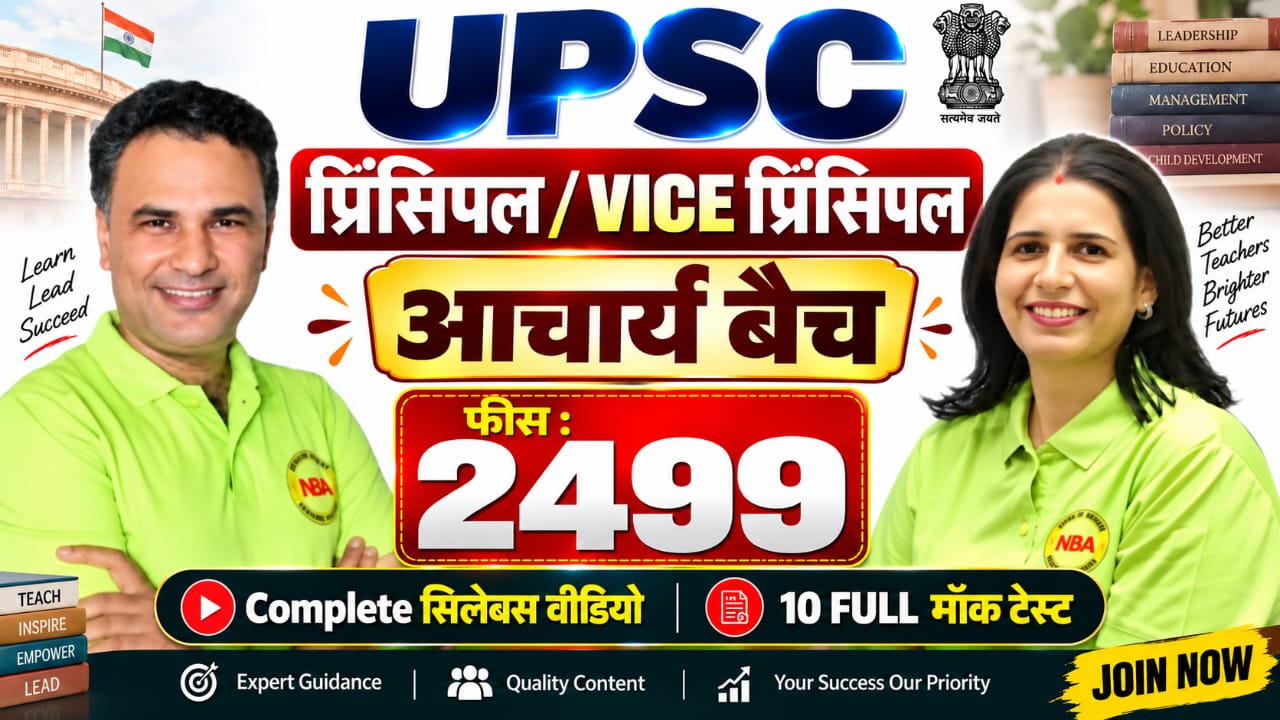 UPSC Principal / Vice Principal बैच 