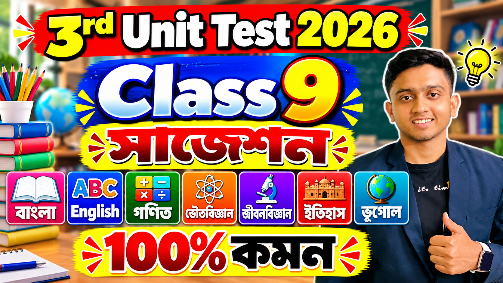 Class 9 100% Common Suggestion