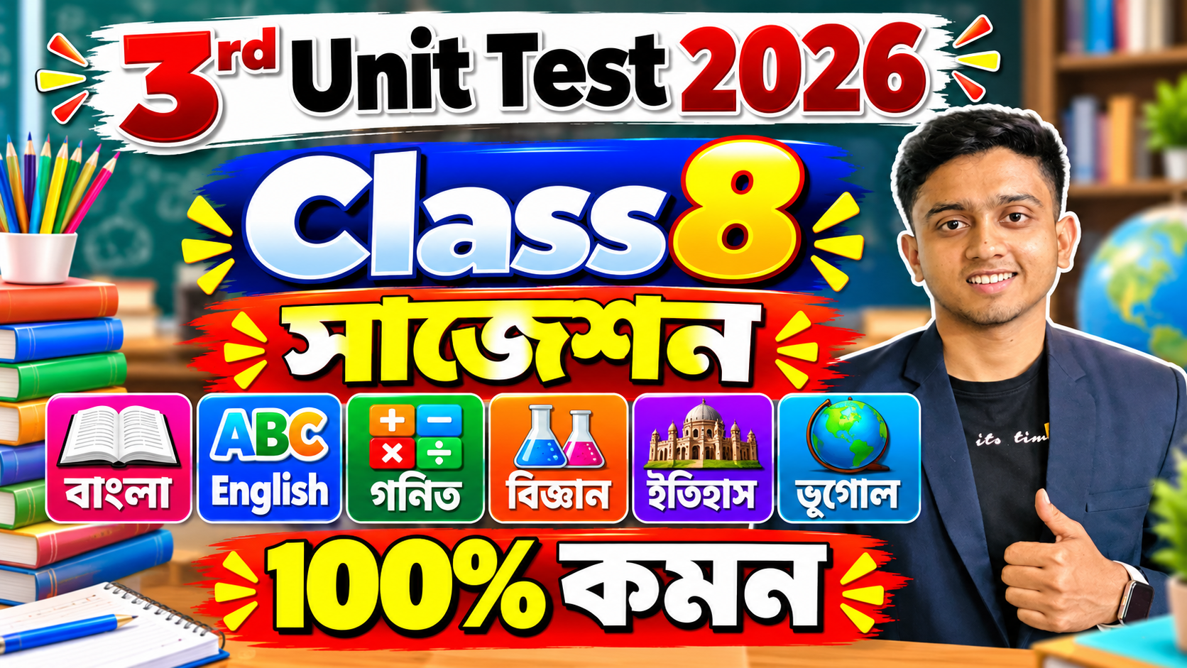 Class 8 100% Common Suggestion 