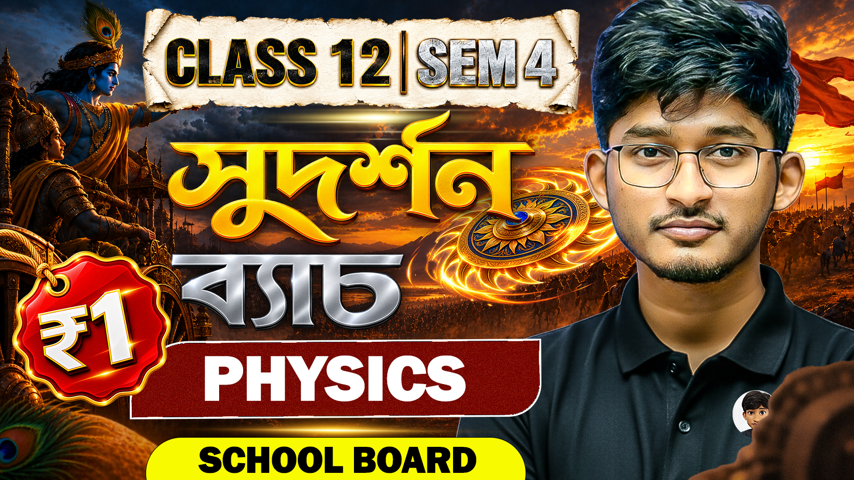 Physics Sem 4 (School Board)