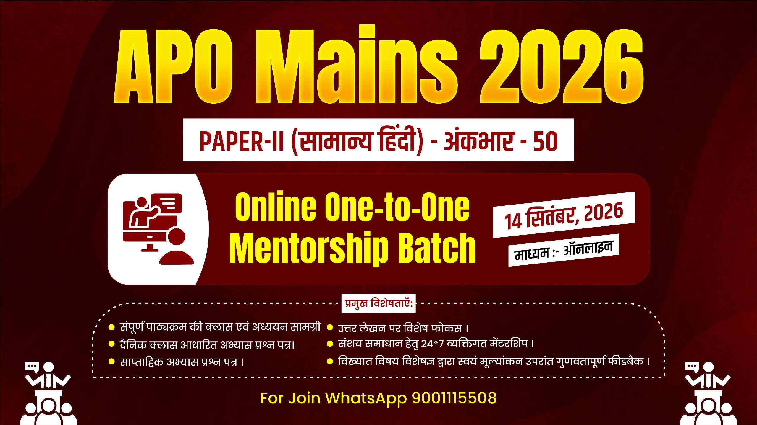 APO Mains सामान्य हिंदी