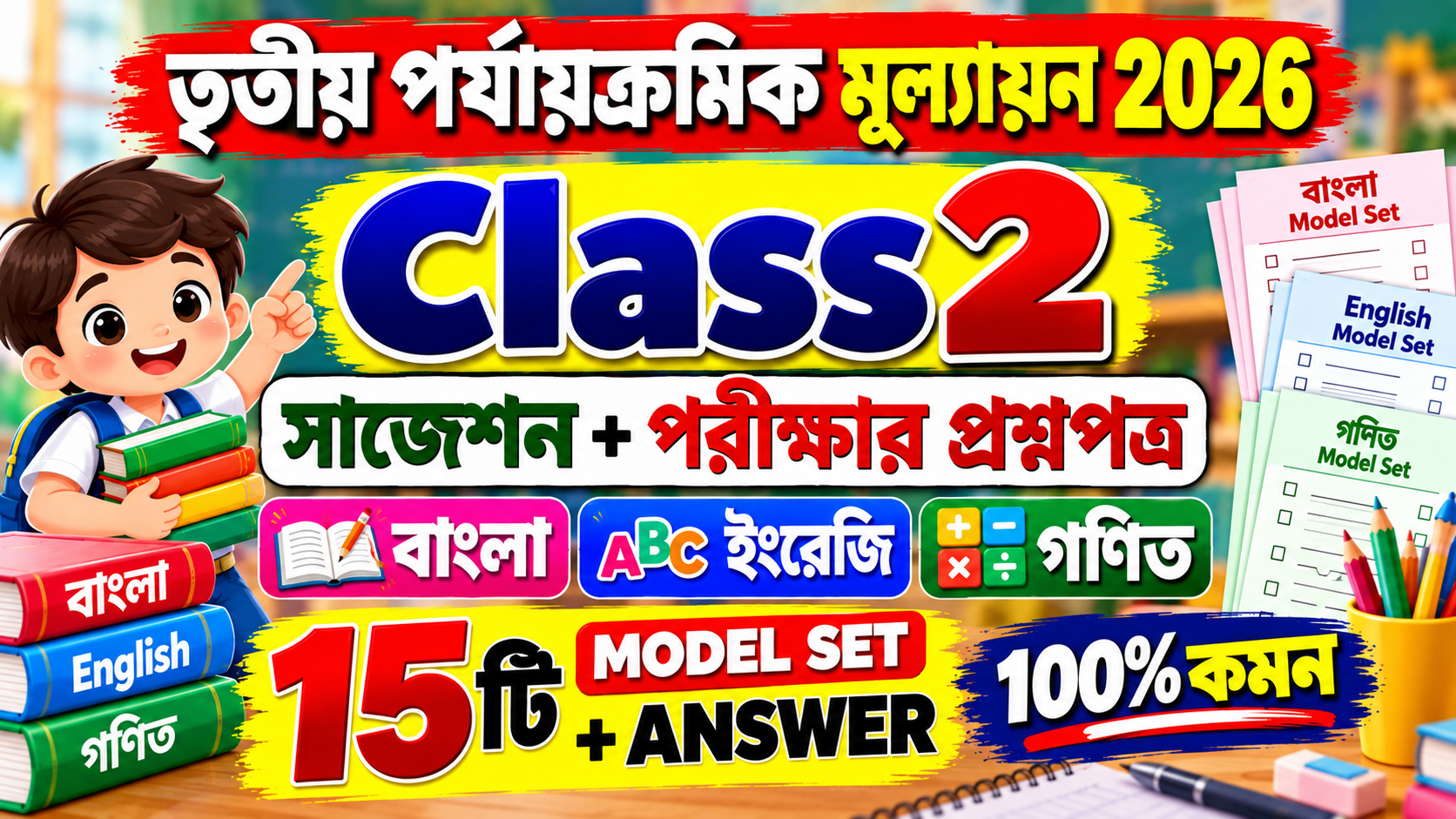 Class 2 – Suggestion + Model Question PDF