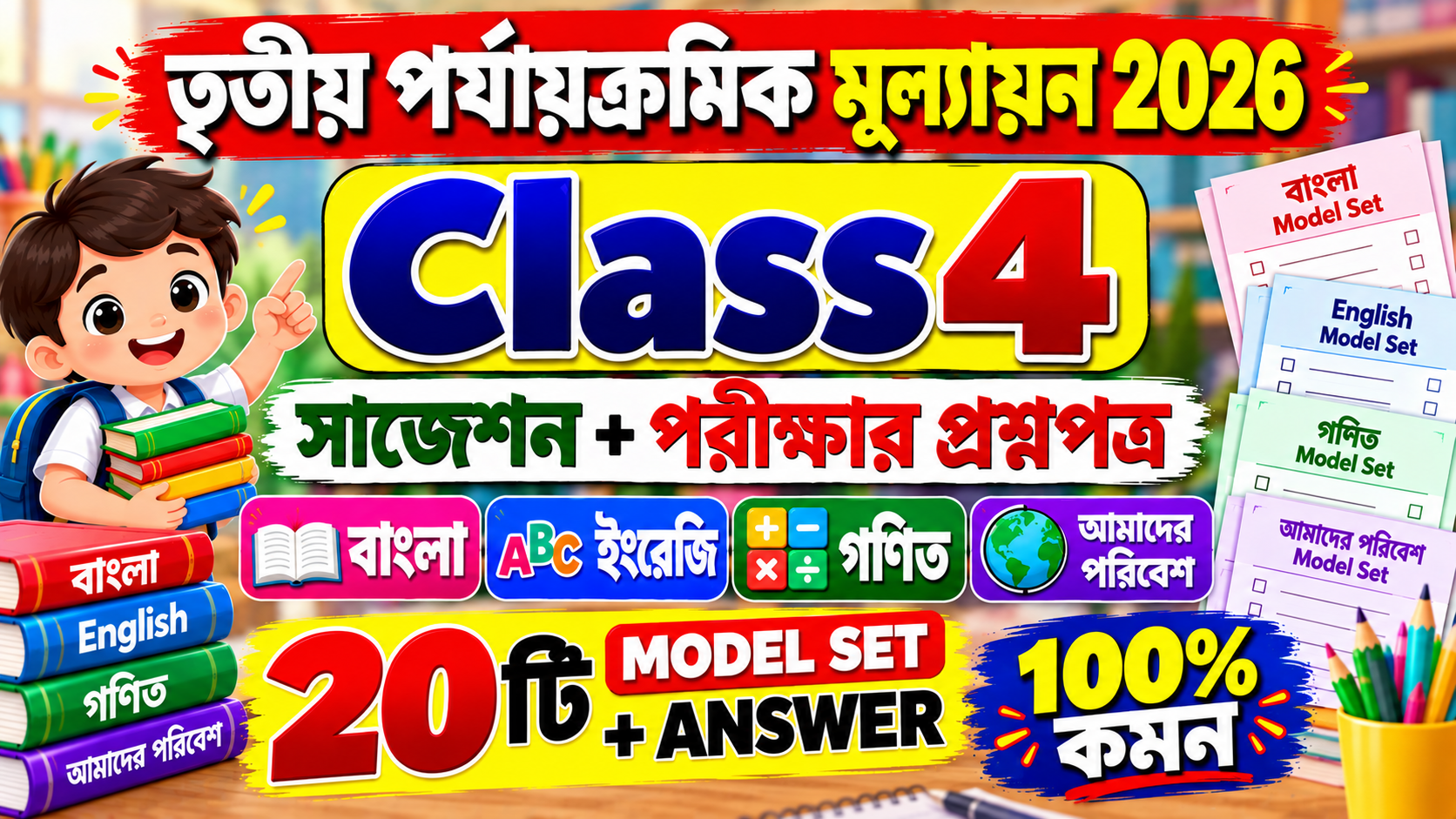 Class 4 Suggestion + Model Question PDF