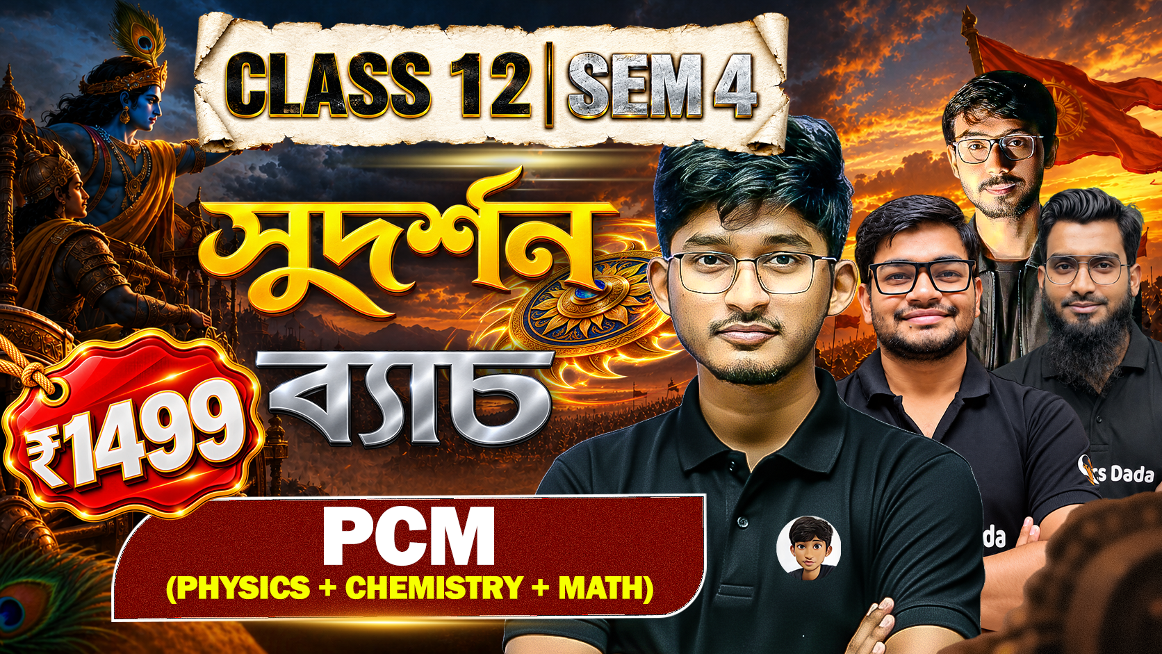 PCM Sem 4 (JEE + School Board)