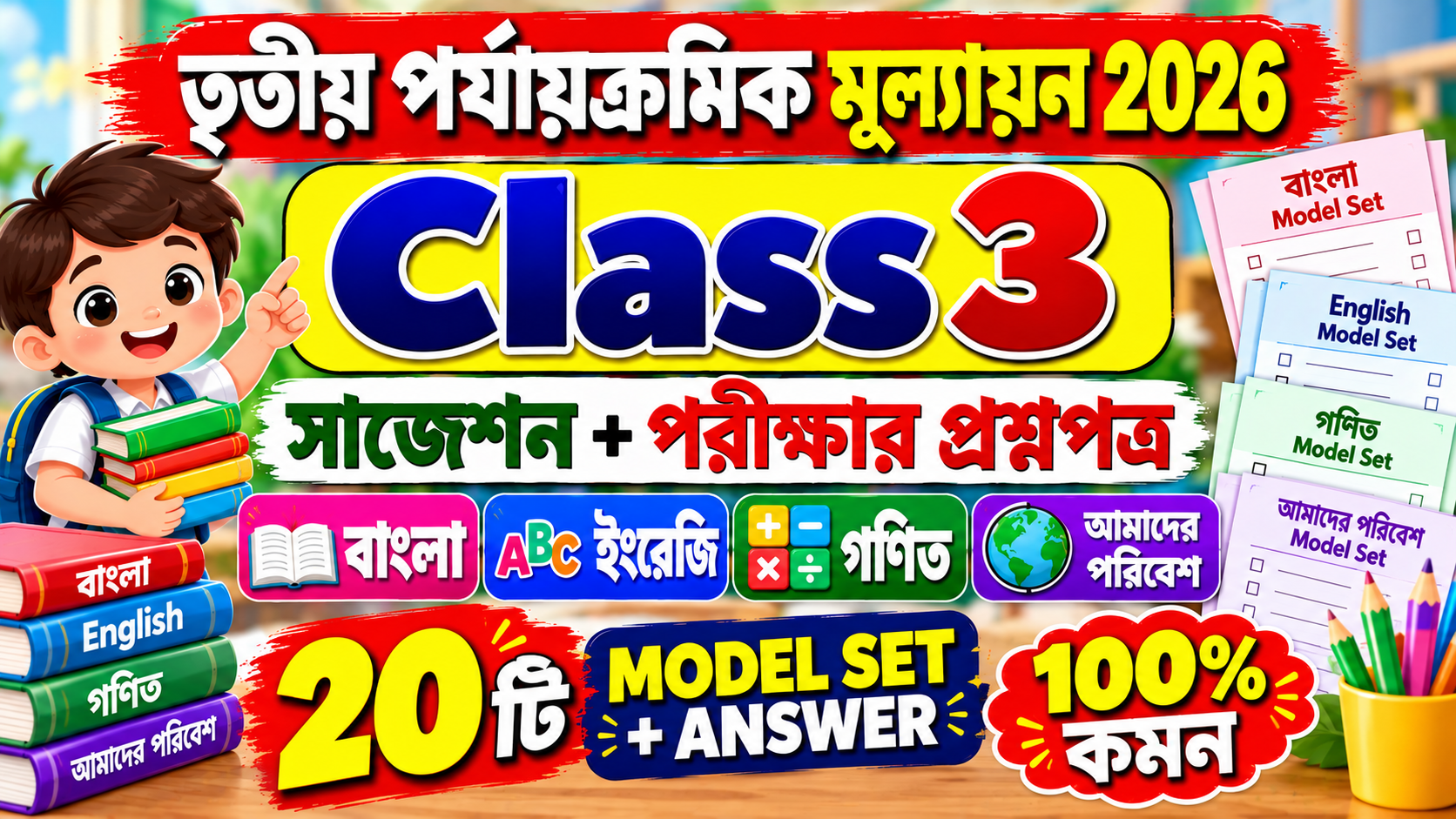 Class 3 – Suggestion + Model Question PDF