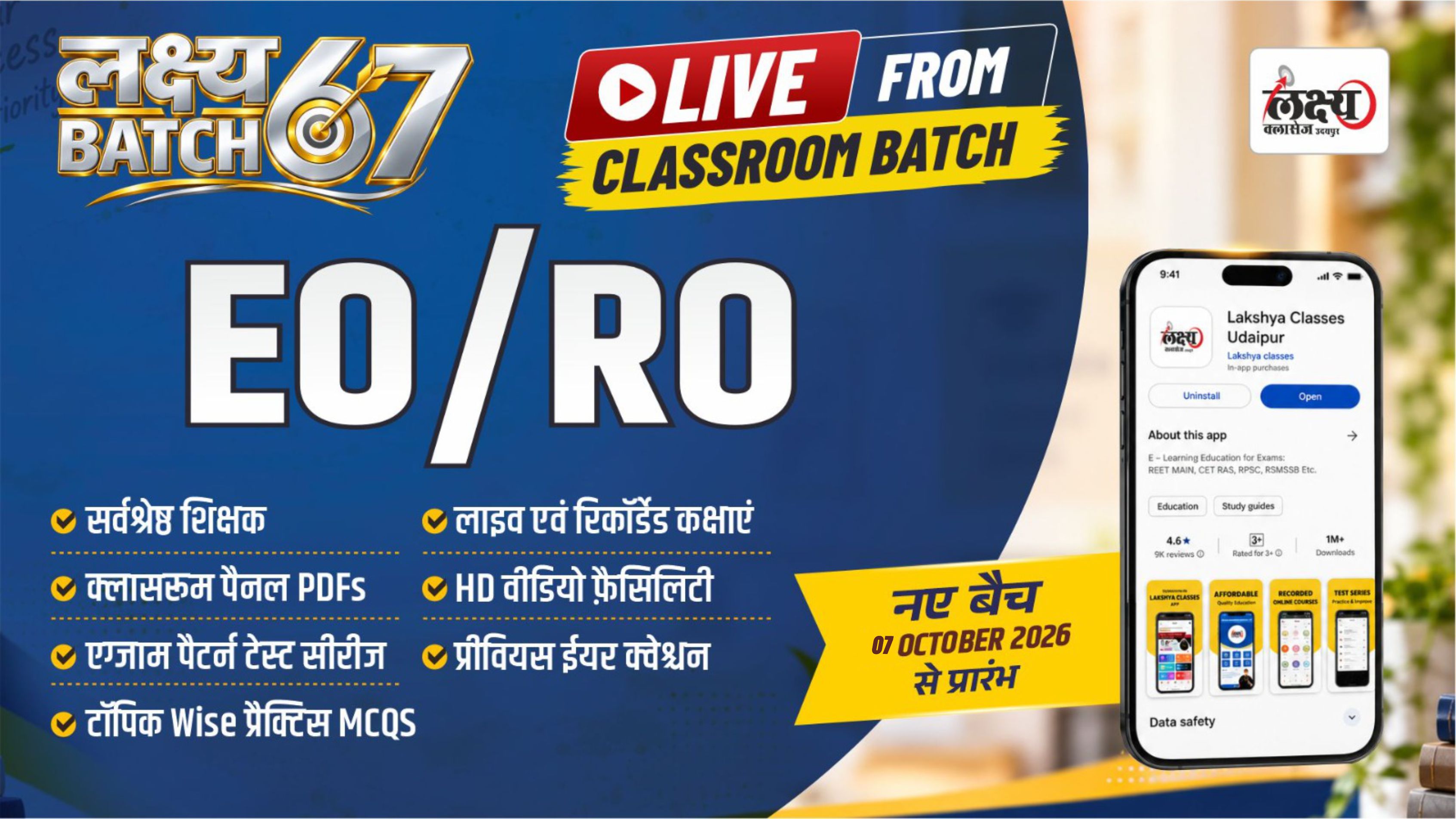 RO (REVENUE OFFICER GRADE-II) & EO Both Paper लक्ष्य बैच 67 Classroom Live Batch
